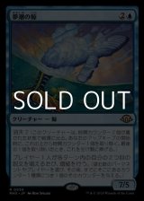 画像: 【日本語】夢潮の鯨/Dreamtide Whale