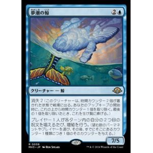 画像: 【日本語】夢潮の鯨/Dreamtide Whale