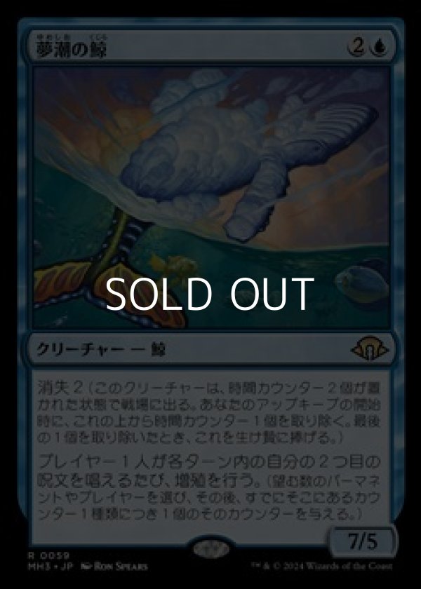 画像1: 【日本語】夢潮の鯨/Dreamtide Whale (1)