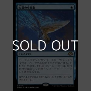 画像: 【日本語】大梟の小夜曲/Strix Serenade