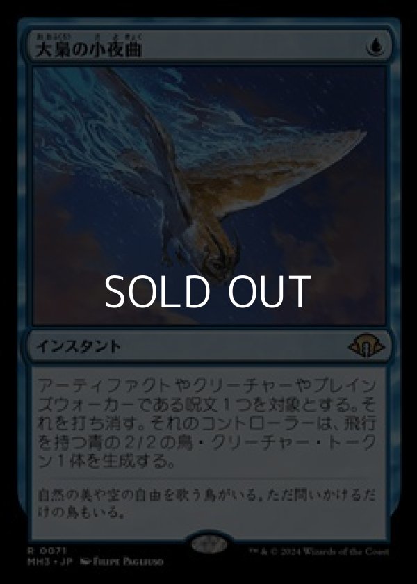 画像1: 【日本語】大梟の小夜曲/Strix Serenade (1)