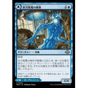 画像: 【日本語】水力発電の検体/Hydroelectric Specimen
