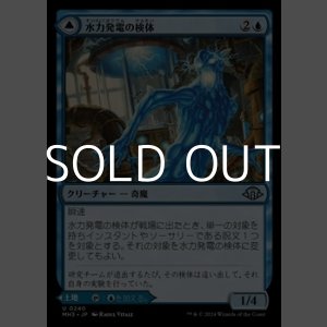 画像: 【日本語】水力発電の検体/Hydroelectric Specimen