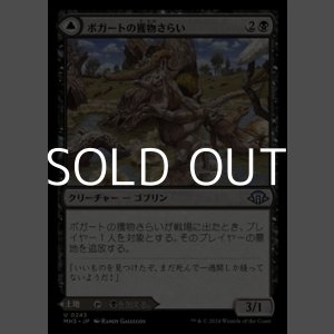 画像: 【日本語】ボガートの獲物さらい/Boggart Trawler