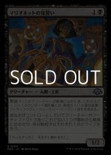 画像: 【日本語】マリオネットの見習い/Marionette Apprentice