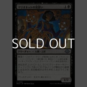 画像: 【日本語】マリオネットの見習い/Marionette Apprentice