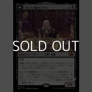 画像: 【日本語】マルコフ家のソリン/Sorin of House Markov