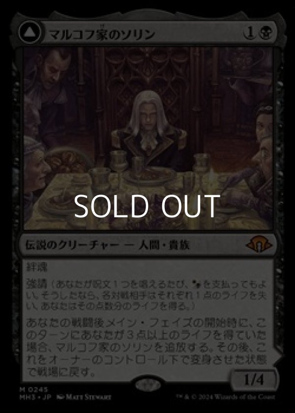 画像1: 【日本語】マルコフ家のソリン/Sorin of House Markov (1)