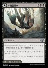 画像: 【日本語】不敬者破り/Fell the Profane