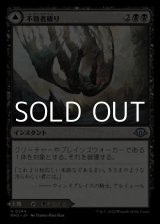 画像: 【日本語】不敬者破り/Fell the Profane