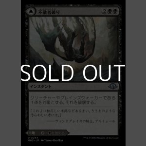 画像: 【日本語】不敬者破り/Fell the Profane