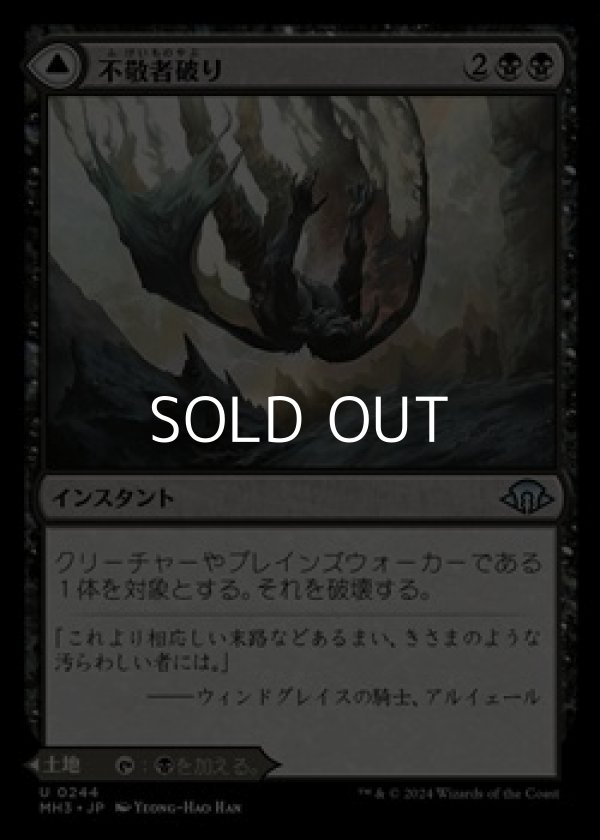 画像1: 【日本語】不敬者破り/Fell the Profane (1)