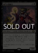 画像: 【日本語】巣穴の魂商人/Warren Soultrader