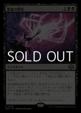 画像: 【日本語】悪意の閃光/Flare of Malice