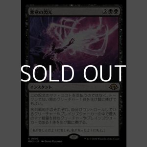 画像: 【日本語】悪意の閃光/Flare of Malice