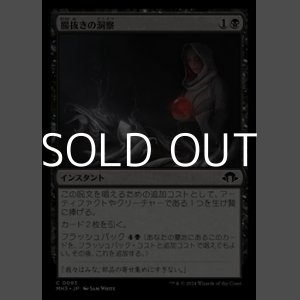 画像: 【日本語】腸抜きの洞察/Eviscerator's Insight