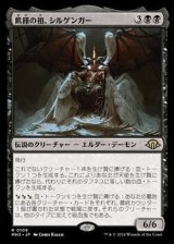 画像: 【日本語】飢饉の祖、シルゲンガー/Shilgengar, Sire of Famine
