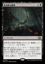 画像: 【日本語】黄泉帰る悪夢/Chthonian Nightmare