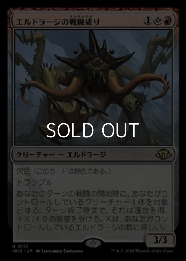 画像1: 【日本語】エルドラージの戦線破り/Eldrazi Linebreaker (1)