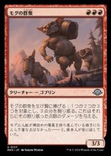 画像: 【日本語】モグの群衆/Mogg Mob