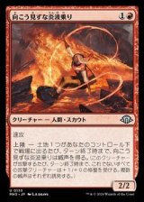画像: 【日本語】向こう見ずな炎波乗り/Reckless Pyrosurfer