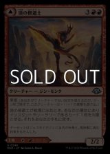 画像: 【日本語】頂の修道士/Pinnacle Monk