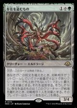 画像: 【日本語】存在を盗むもの/Thief of Existence