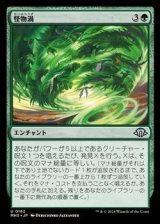 画像: 【日本語】怪物渦/Monstrous Vortex