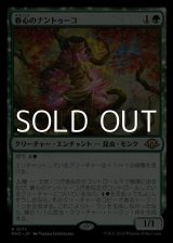 画像: 【日本語】春心のナントゥーコ/Springheart Nantuko