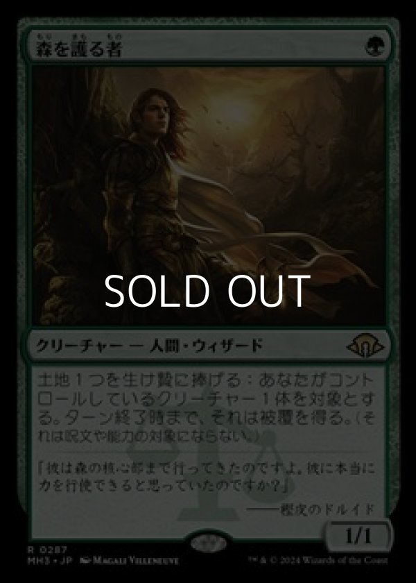 画像1: 【日本語】森を護る者/Sylvan Safekeeper (1)