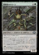 画像: 【日本語】繁殖者のドローン/Propagator Drone