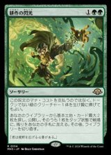 画像: 【日本語】耕作の閃光/Flare of Cultivation