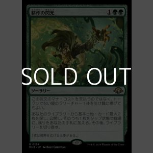 画像: 【日本語】耕作の閃光/Flare of Cultivation