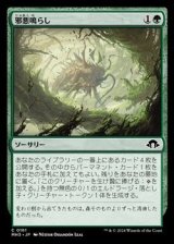 画像: 【日本語】邪悪鳴らし/Malevolent Rumble