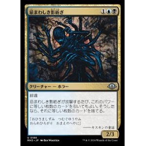 画像: 【日本語】忌まわしき影紡ぎ/Horrid Shadowspinner