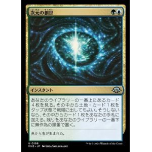 画像: 【日本語】次元の創世/Planar Genesis