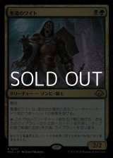 画像: 【日本語】聖遺のワイト/Wight of the Reliquary