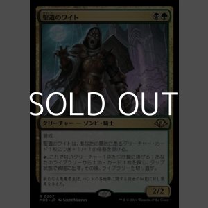 画像: 【日本語】聖遺のワイト/Wight of the Reliquary