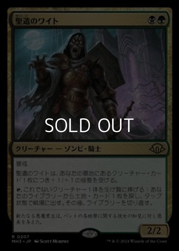 画像1: 【日本語】聖遺のワイト/Wight of the Reliquary (1)