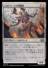 画像: 【日本語】エルドラージの荒廃者/Eldrazi Ravager