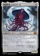 画像: 【日本語】再誕世界、エムラクール/Emrakul, the World Anew