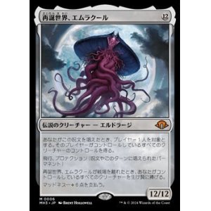 画像: 【日本語】再誕世界、エムラクール/Emrakul, the World Anew