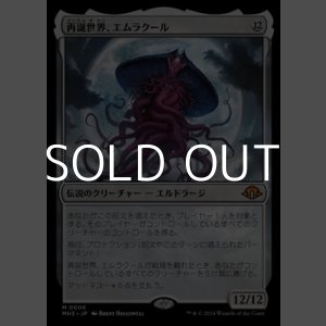 画像: 【日本語】再誕世界、エムラクール/Emrakul, the World Anew