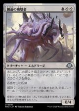画像: 【日本語】創造の破壊者/Breaker of Creation