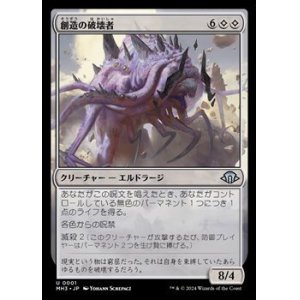 画像: 【日本語】創造の破壊者/Breaker of Creation