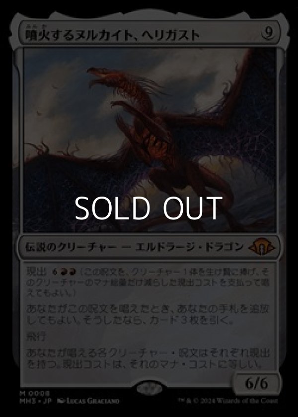 画像1: 【日本語】噴火するヌルカイト、ヘリガスト/Herigast, Erupting Nullkite (1)