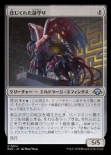 画像: 【日本語】捻じくれた謎守り/Twisted Riddlekeeper