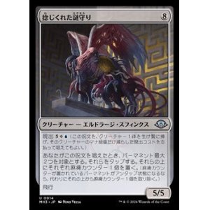 画像: 【日本語】捻じくれた謎守り/Twisted Riddlekeeper