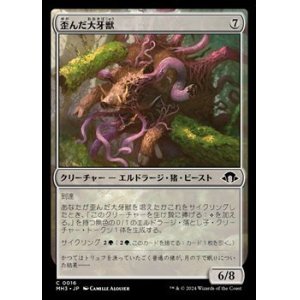 画像: 【日本語】歪んだ大牙獣/Warped Tusker