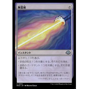 画像: 【日本語】無霊破/Null Elemental Blast